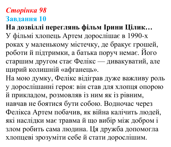 Відповідь до завдання 10 (с. 98) зі здоров’я, безпеки та добробуту для 9 класу, Задорожна 2026: Формування міжособистісних...