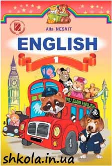 Англійська мова 1 клас Несвіт - обкладинка