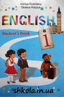 Англійська мова 1 клас Ростоцька - обкладинка