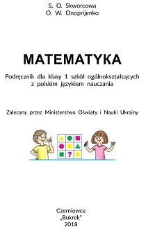 Математика 1 клас Скворцова 2018 пол - обкладинка