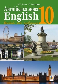 Англійська мова 10 клас Калініна 2018 - обкладинка