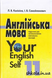 Англійська мова 11 клас Калініна - обкладинка