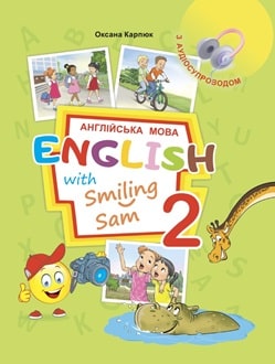 Англійська мова 2 клас Карпюк 2024 - обкладинка