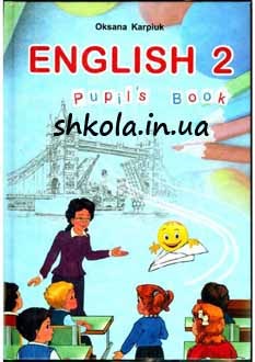 Англійська мова 2 клас Карпюк - обкладинка