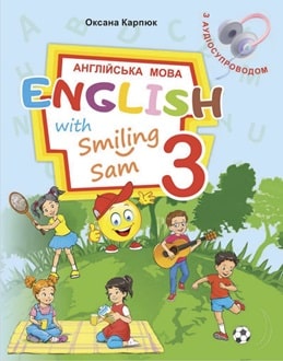 Англійська мова 3 клас Карпюк 2025 - обкладинка