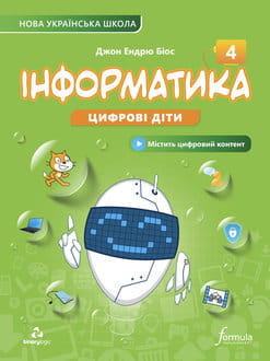 Інформатика 4 клас Біос 2026 - обкладинка