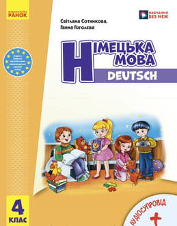 Німецька мова 4 клас Сотникова 2026 - обкладинка