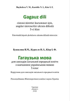 Гагаузька мова 5 клас Бужилова 2018 - Обкладинка