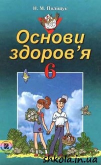 Основи здоров`я 6 клас Поліщук - обкладинка
