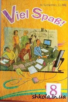 Німецька мова 8 клас Сидоренко - обкладинка