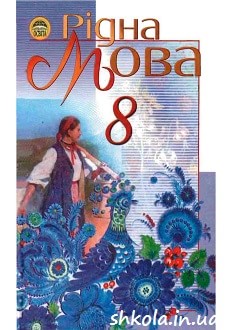 Рідна мова 8 клас Пентилюк - обкладинка