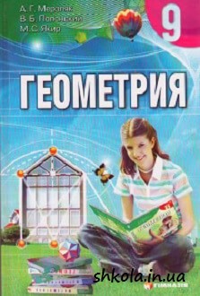 Алгебра 9 клас Мерзляк - обкладинка