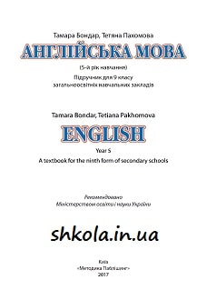 Англійська мова 9 клас Бондар 2017 - обкладинка