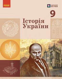 Історія України 9 клас Галімов 2026 - обкладинка