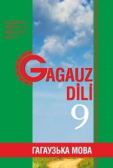 Гагаузька мова 9 клас Курогло 2017 - обкладинка