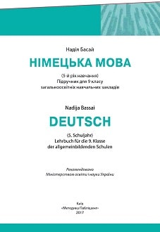 Німецька мова 9 клас Басай 2017 - обкладинка